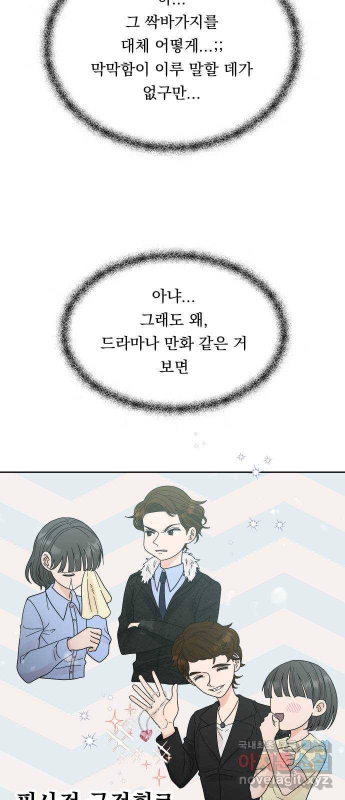 결혼공략 27화 32