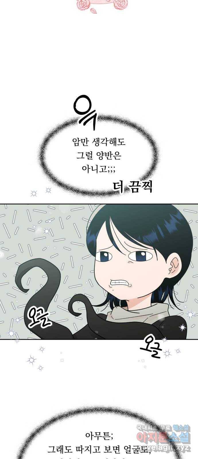 결혼공략 27화 34