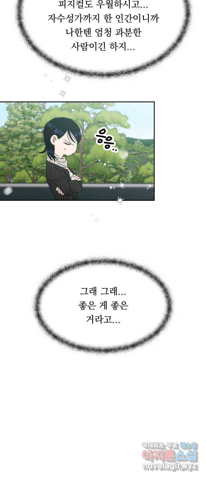 결혼공략 27화 35