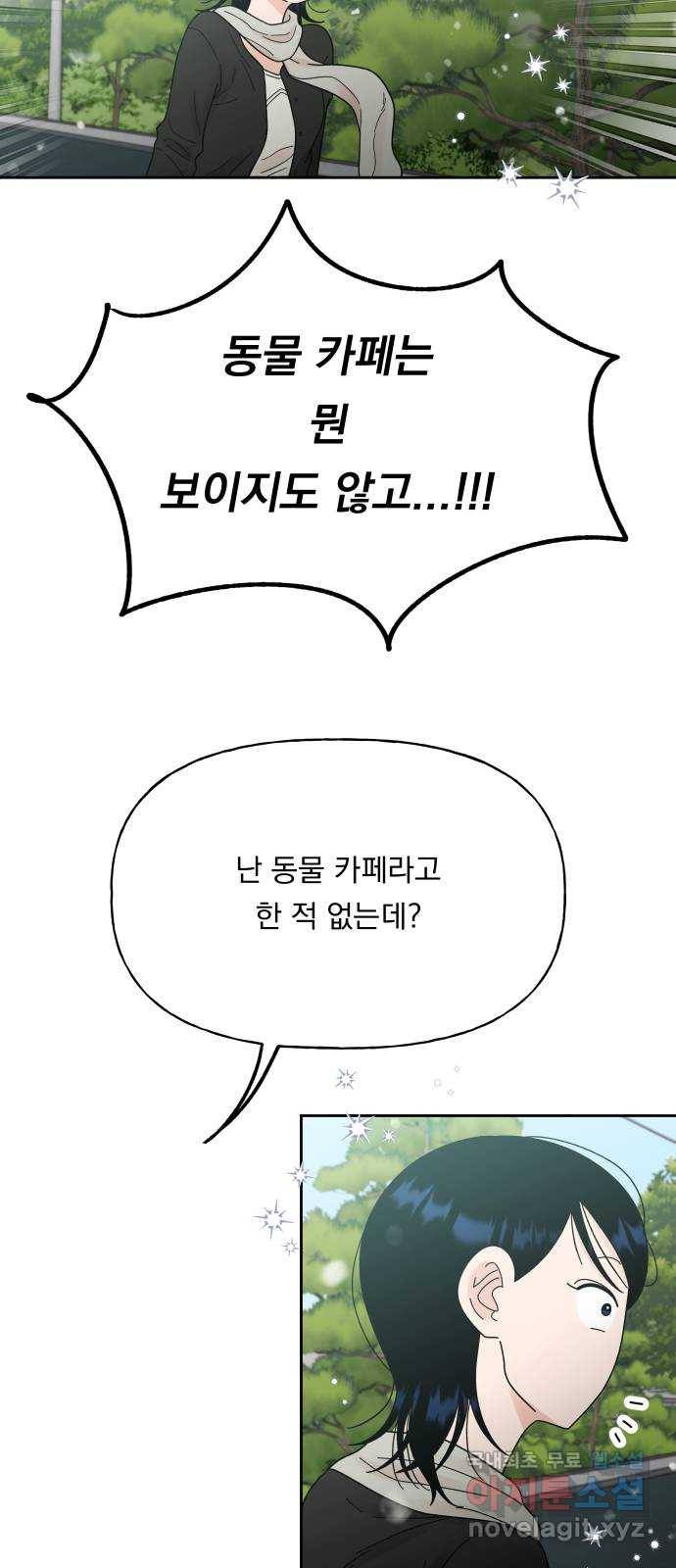 결혼공략 27화 37