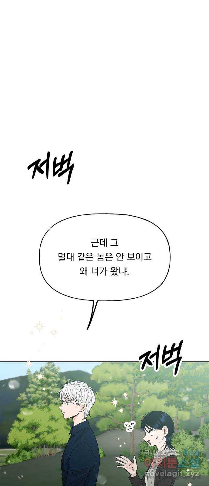 결혼공략 27화 41