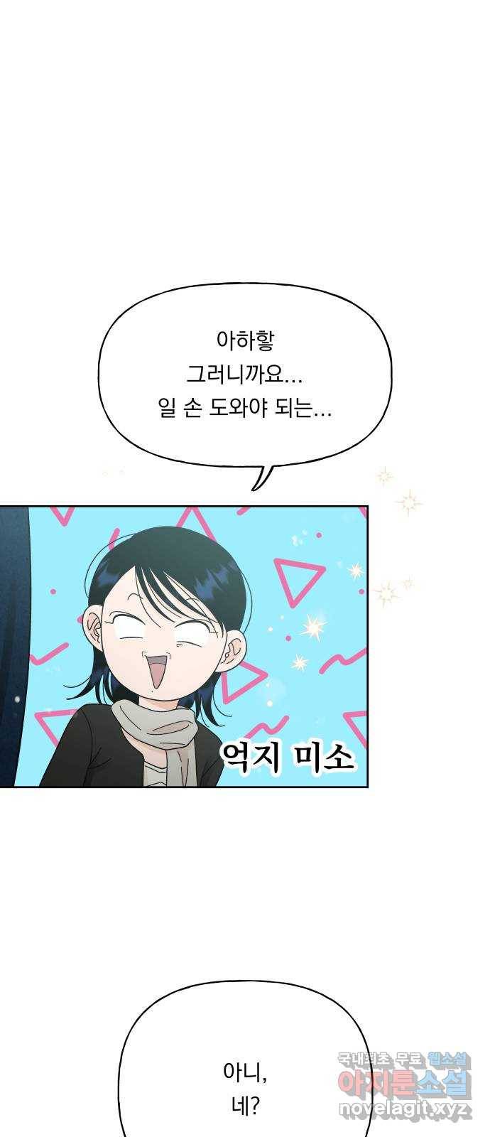 결혼공략 27화 43