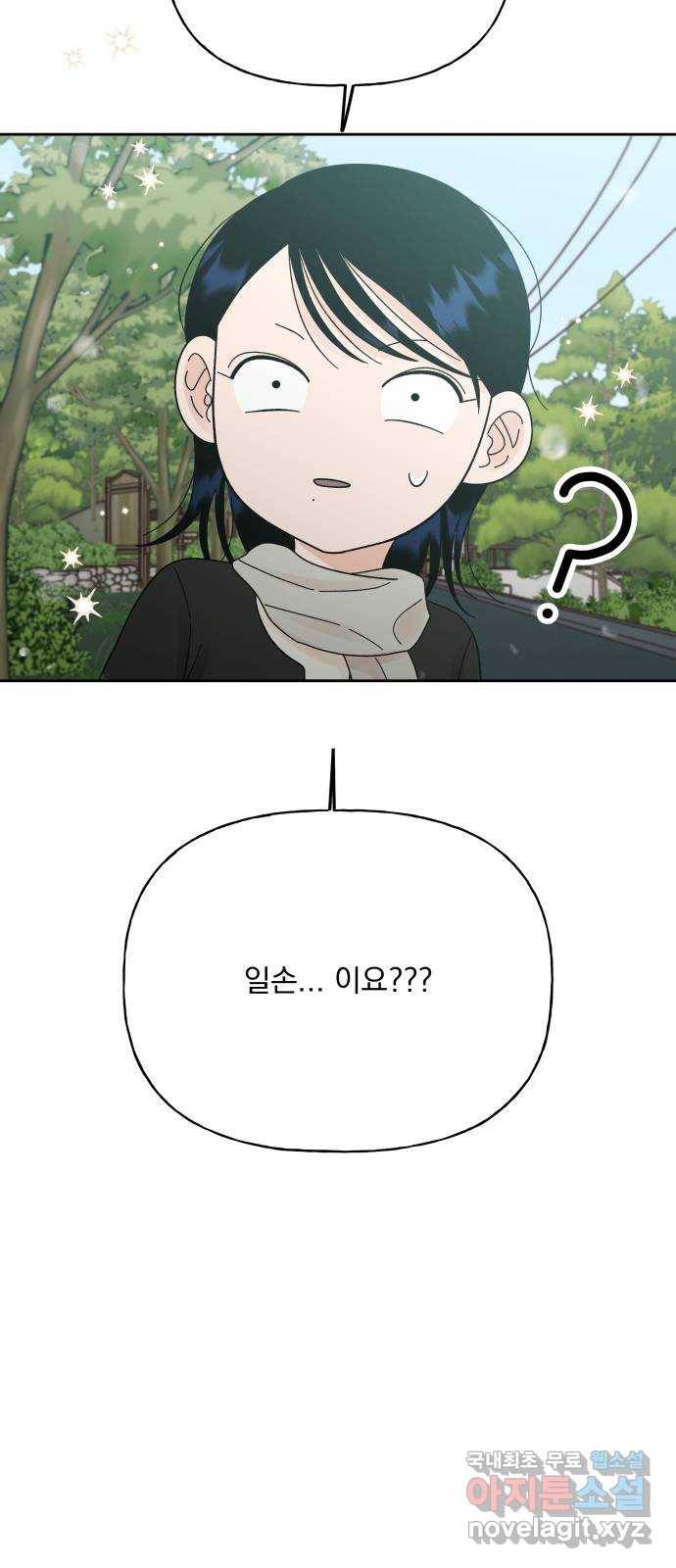결혼공략 27화 44