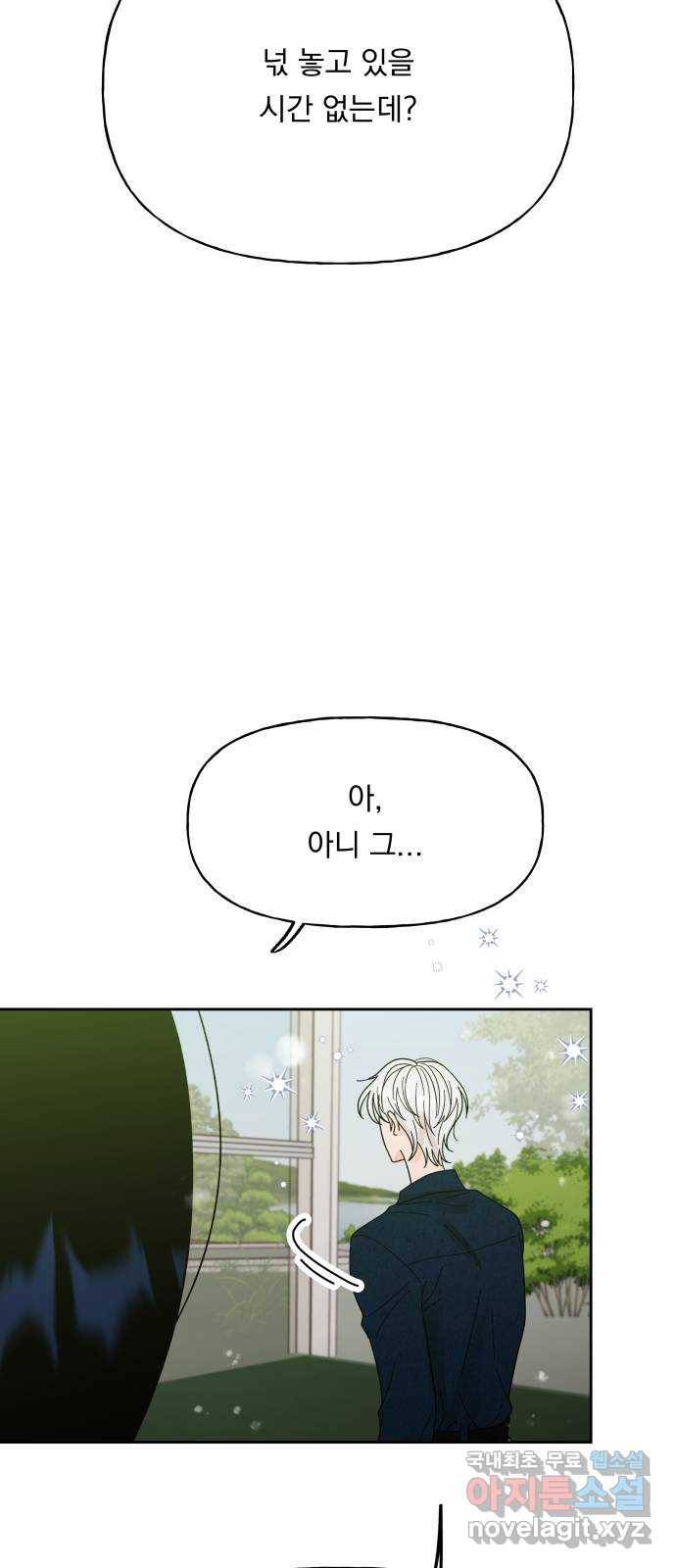 결혼공략 27화 48
