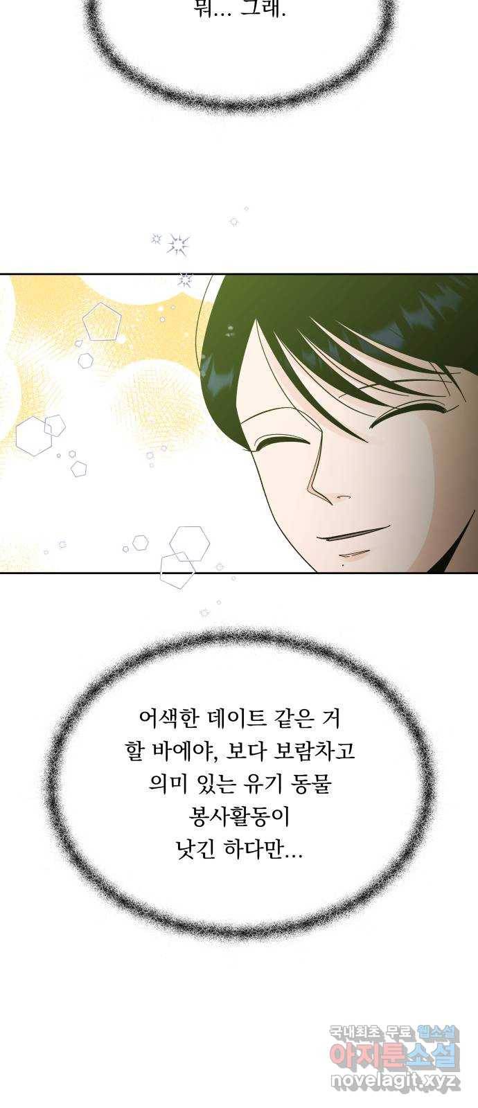 결혼공략 27화 53