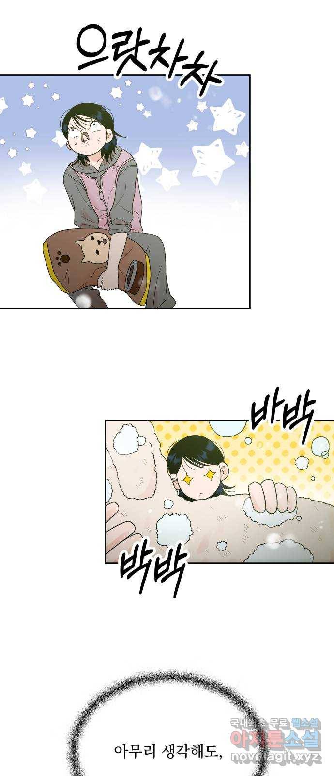 결혼공략 27화 54