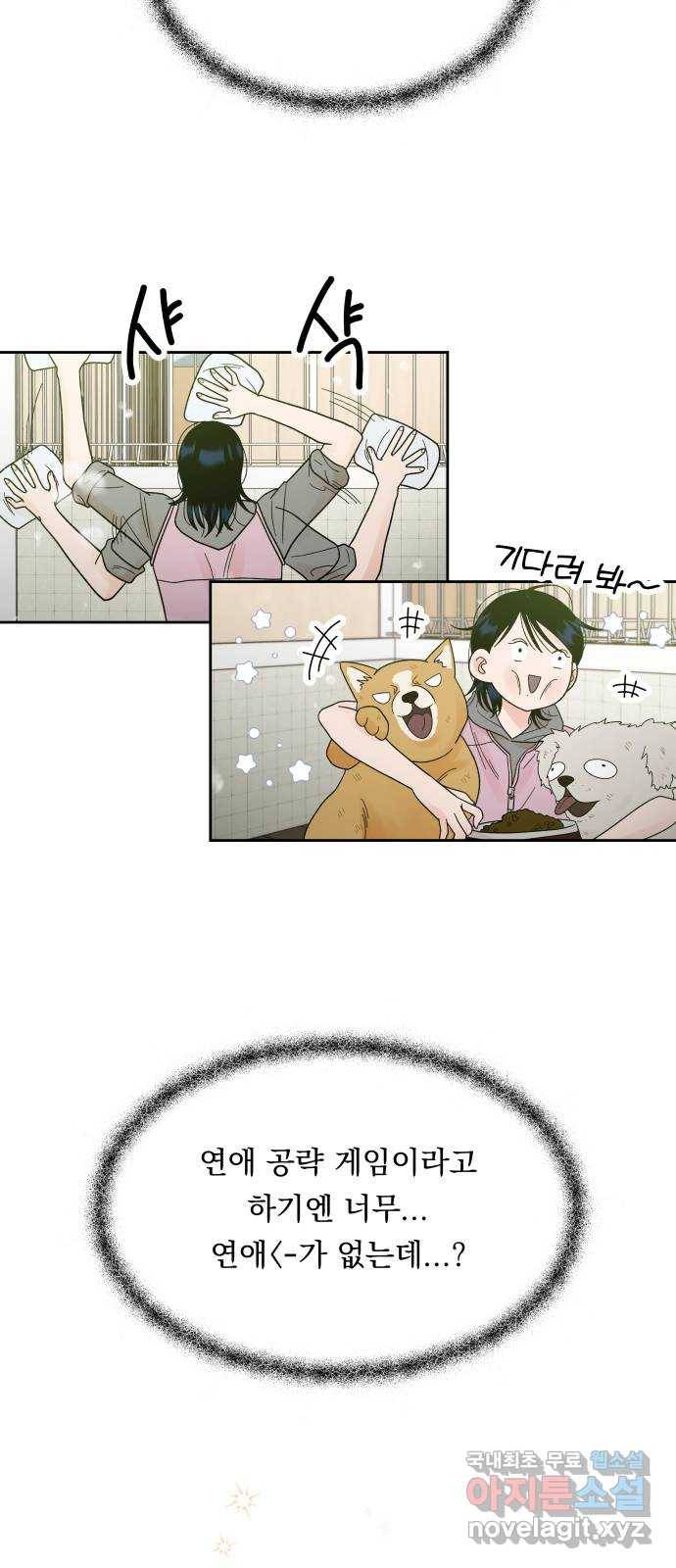 결혼공략 27화 55