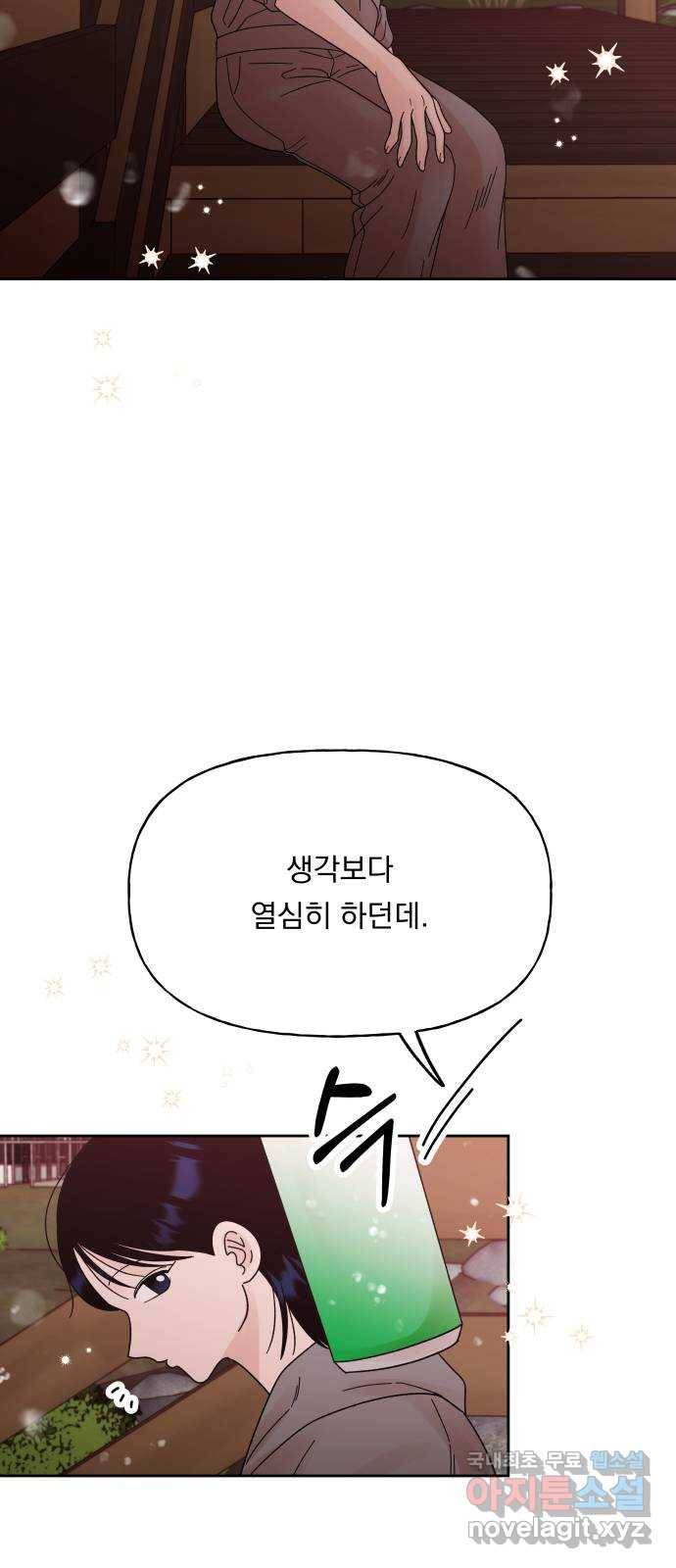 결혼공략 27화 61