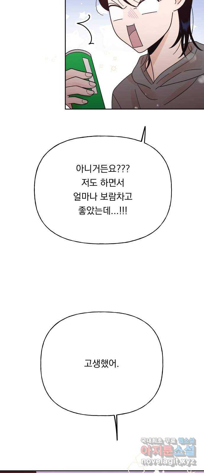 결혼공략 27화 64