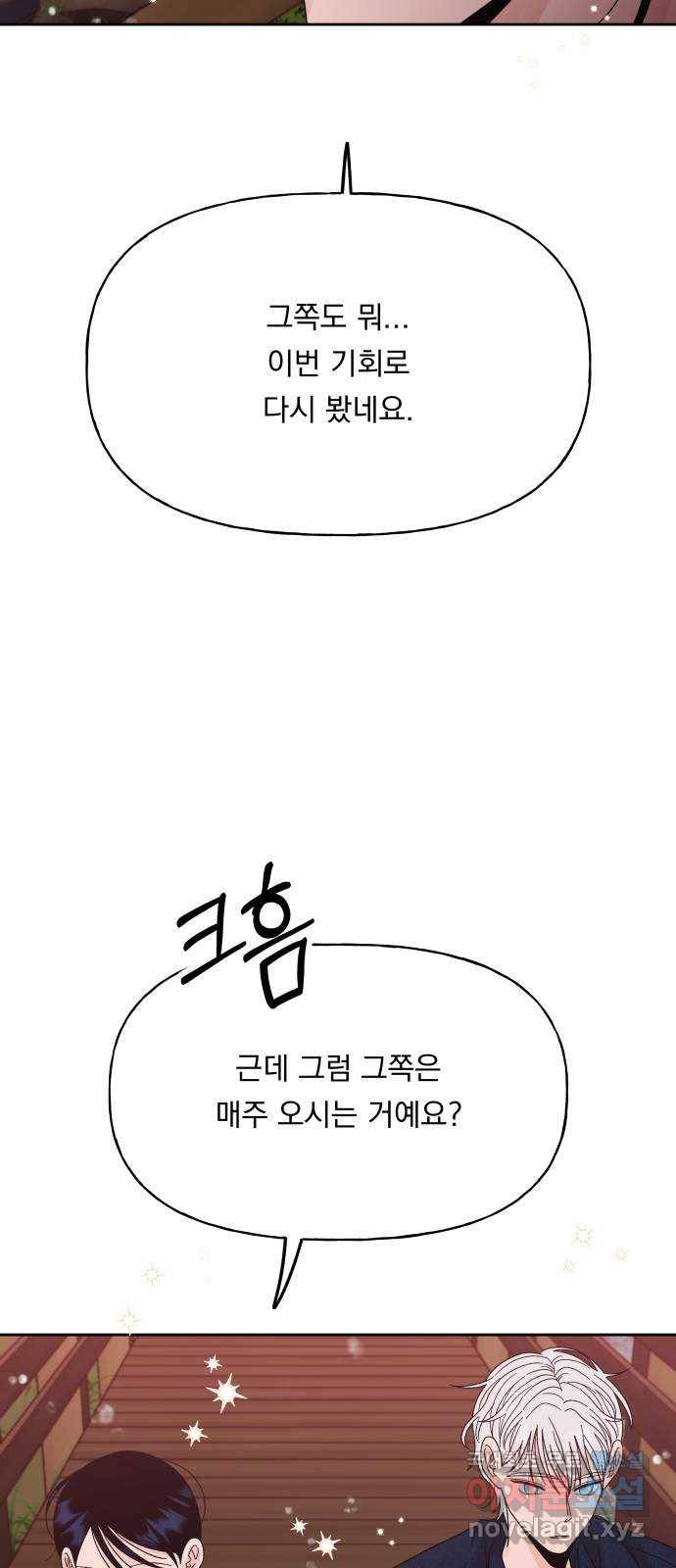 결혼공략 27화 67
