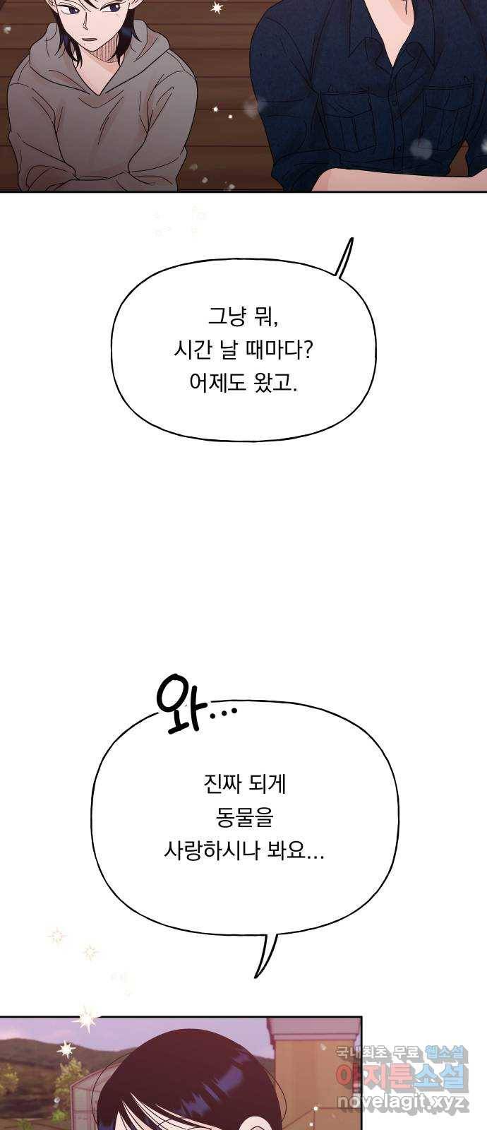 결혼공략 27화 68