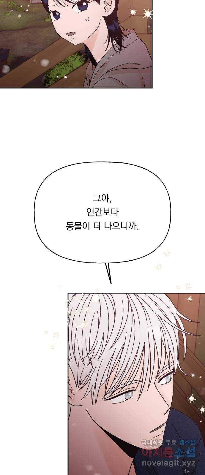 결혼공략 27화 69