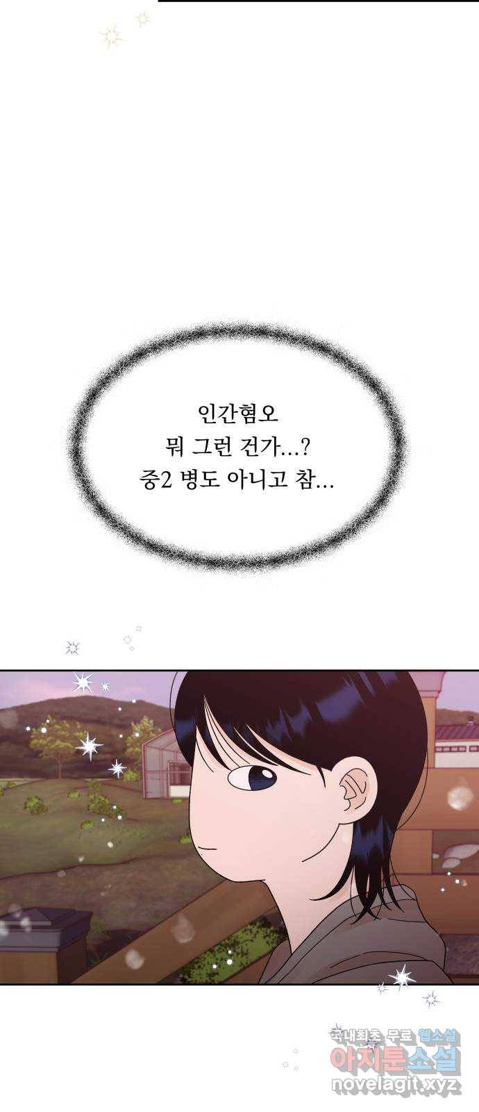 결혼공략 27화 70