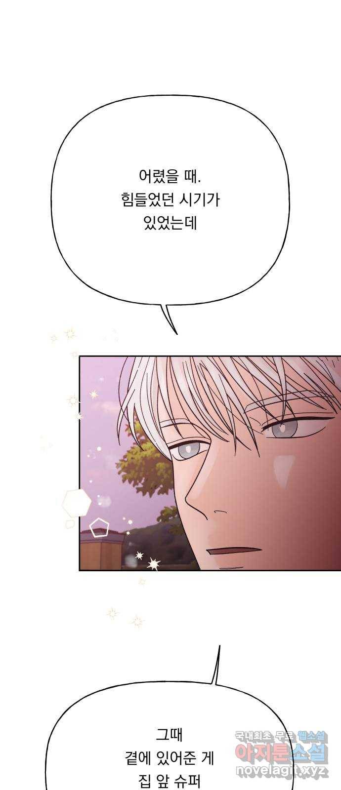결혼공략 27화 71