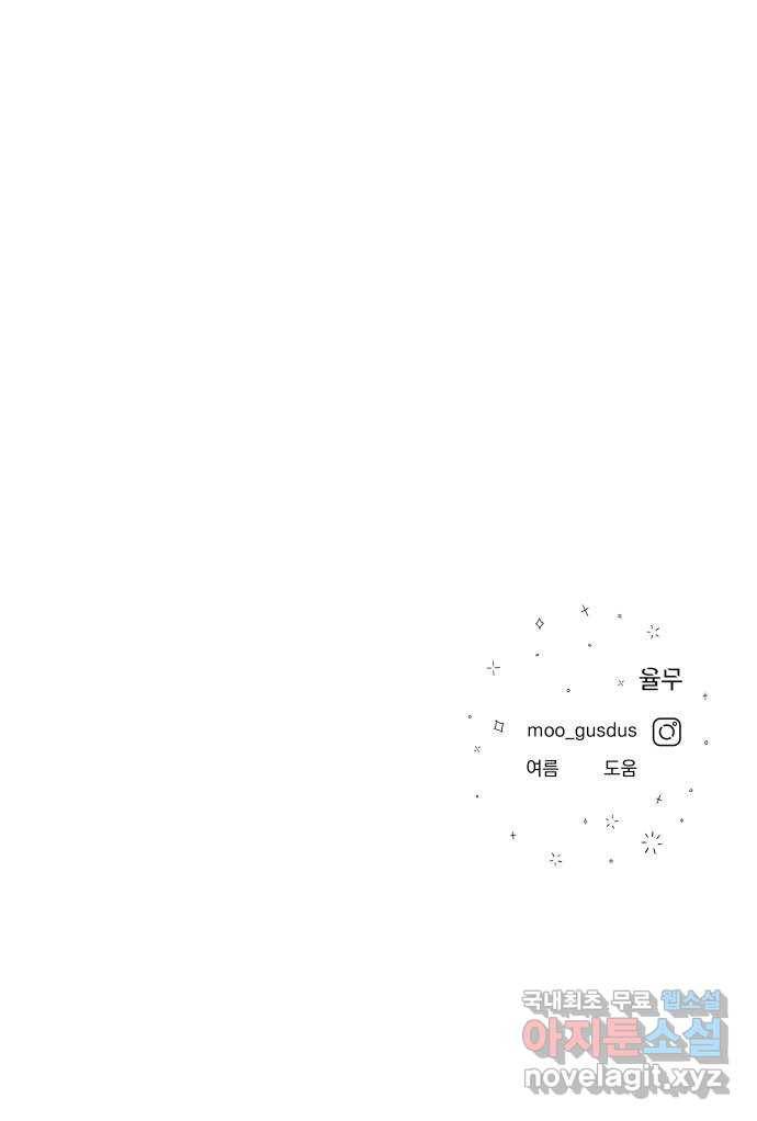 결혼공략 27화 74