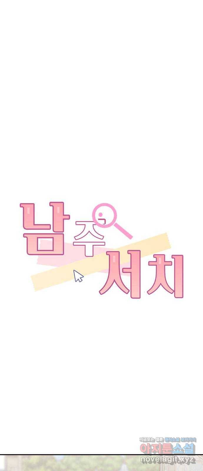 남주서치 43화 1
