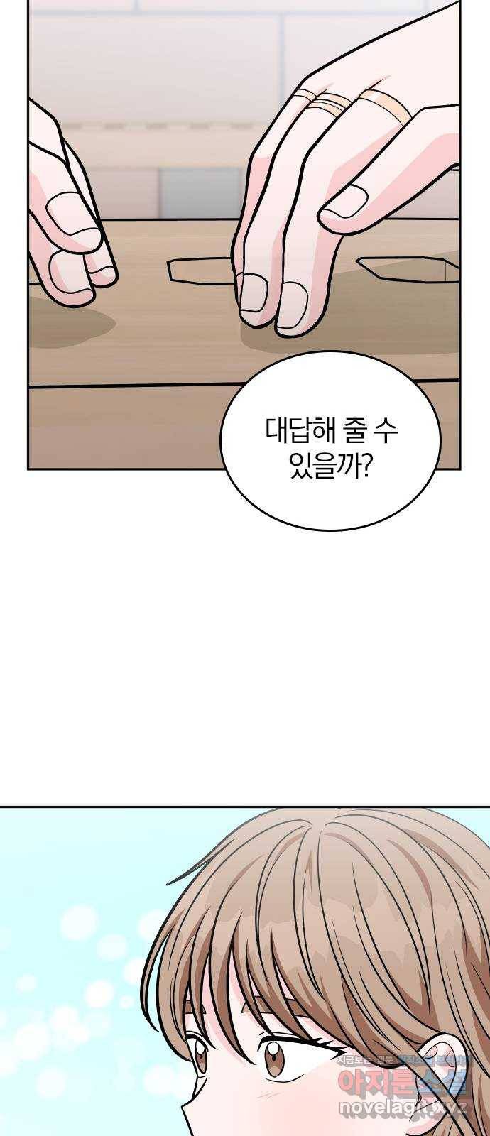 남주서치 43화 26