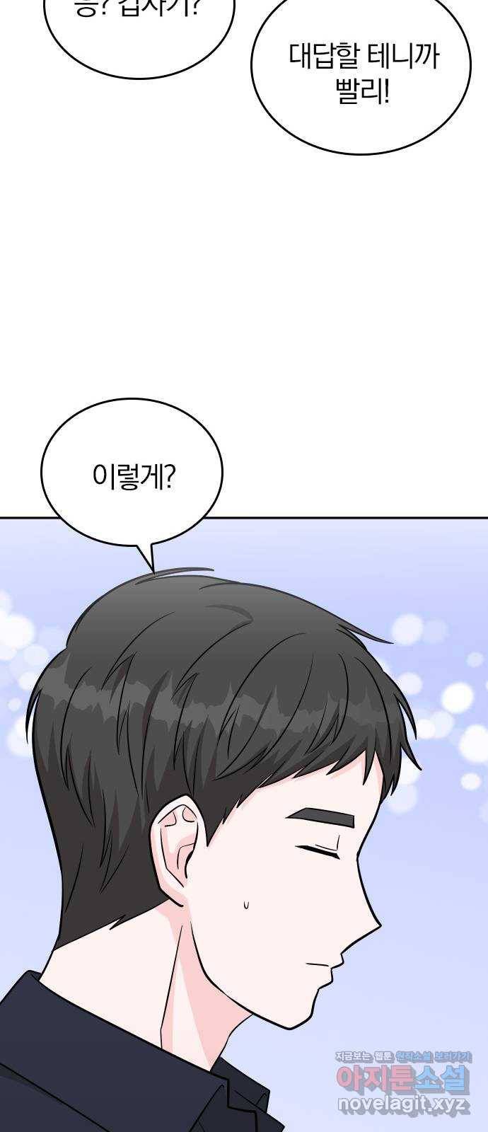 남주서치 43화 28