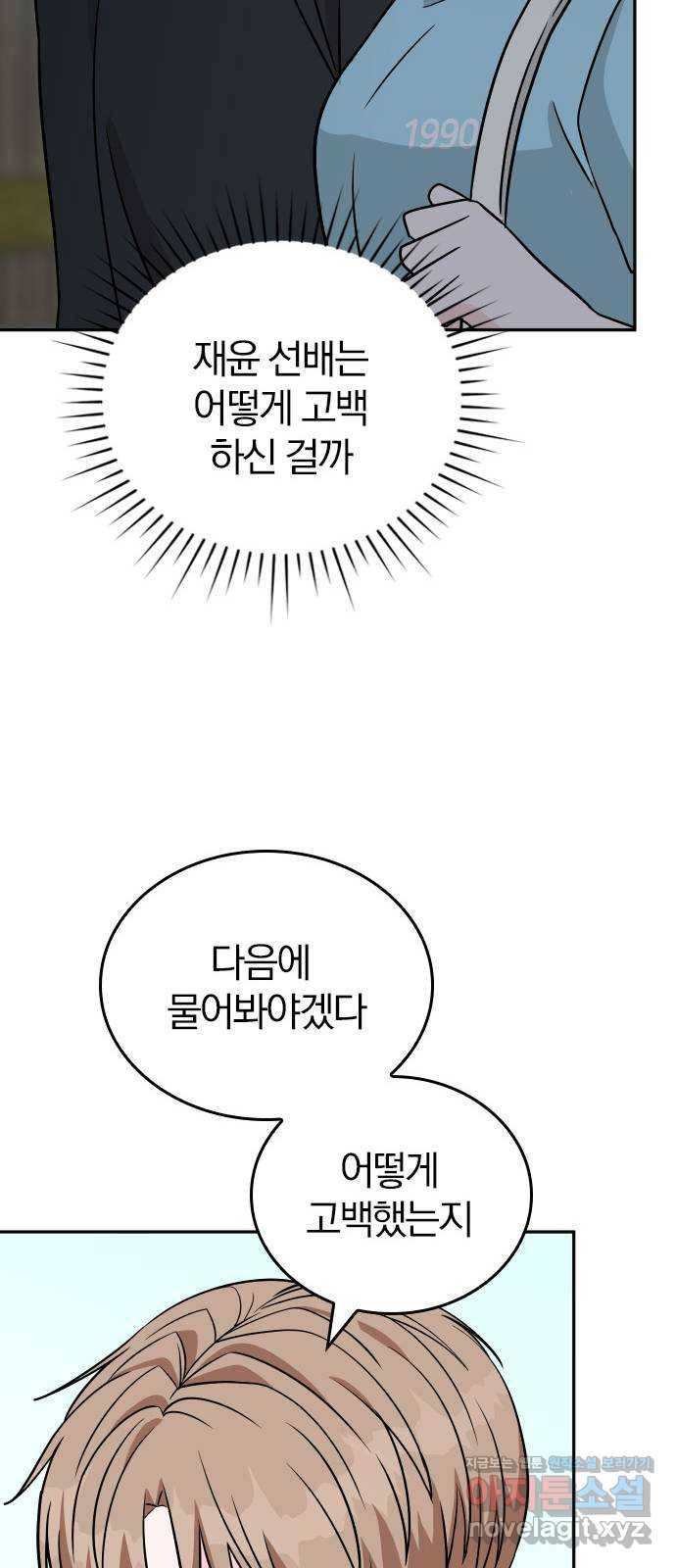 남주서치 43화 58