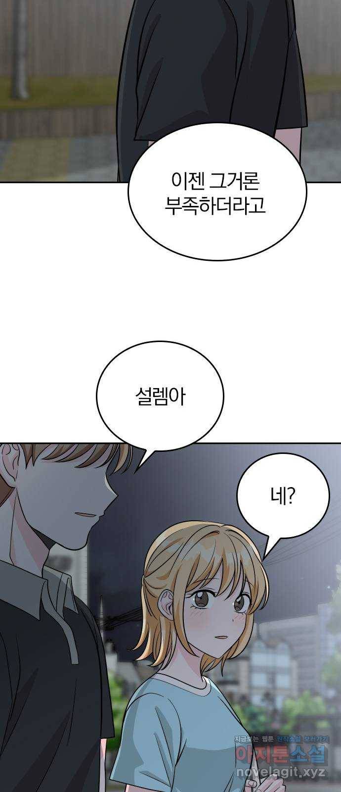 남주서치 43화 63