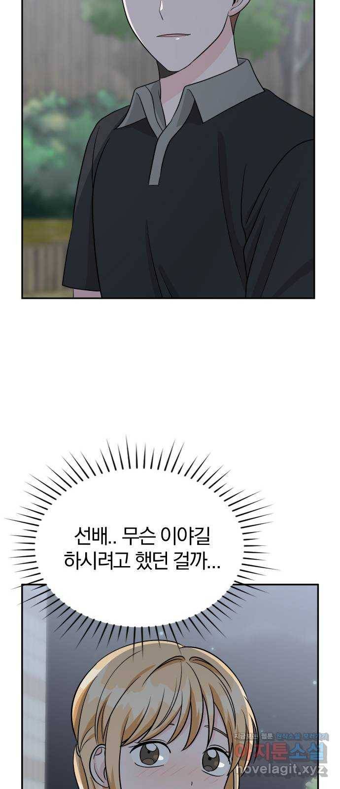 남주서치 43화 67