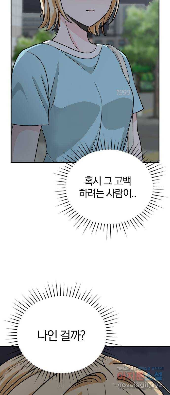 남주서치 43화 68