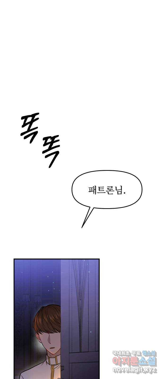 버림받은 왕녀의 은밀한 침실 12화. 가시투성이 왕녀 4