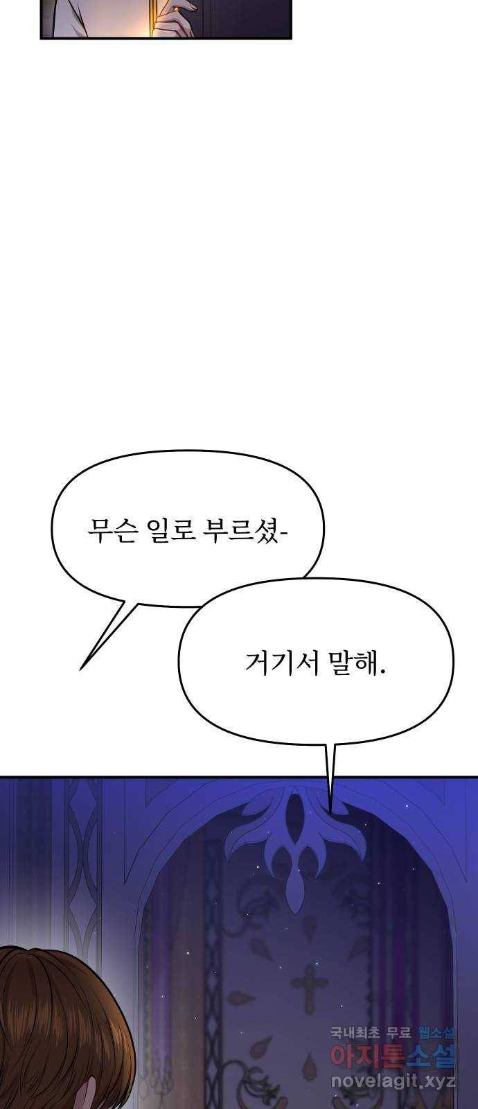 버림받은 왕녀의 은밀한 침실 12화. 가시투성이 왕녀 5