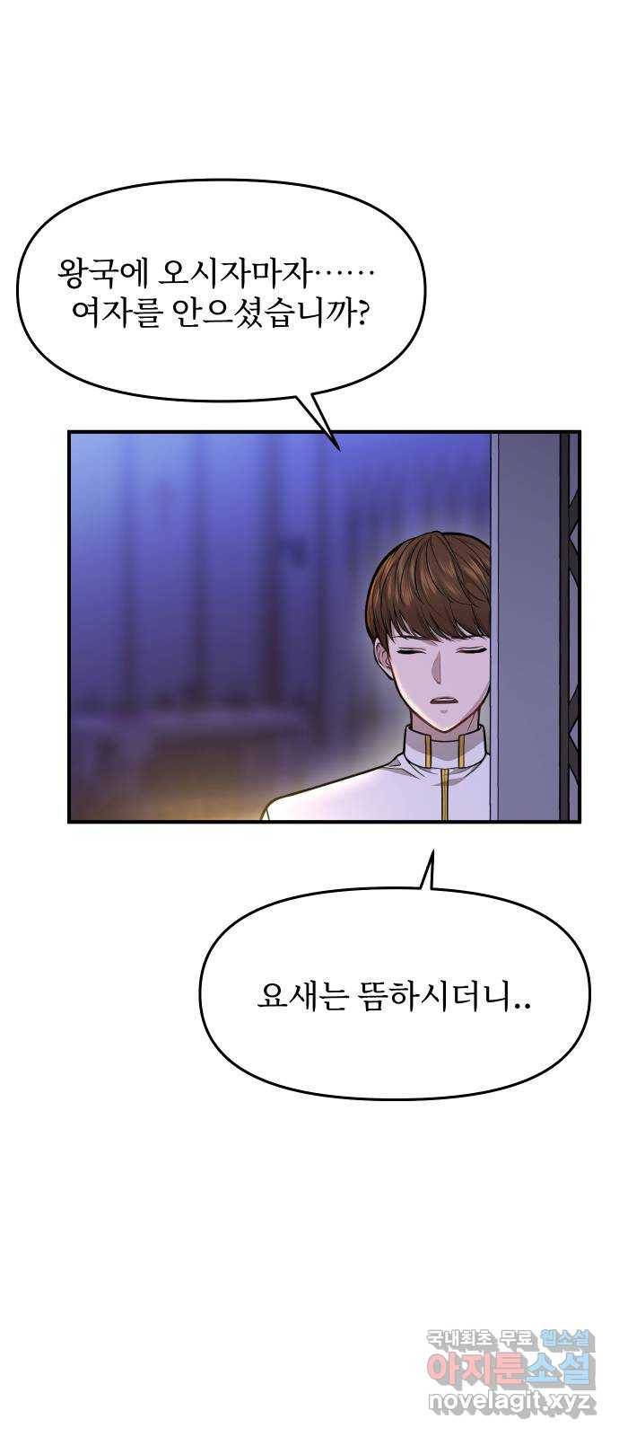버림받은 왕녀의 은밀한 침실 12화. 가시투성이 왕녀 7