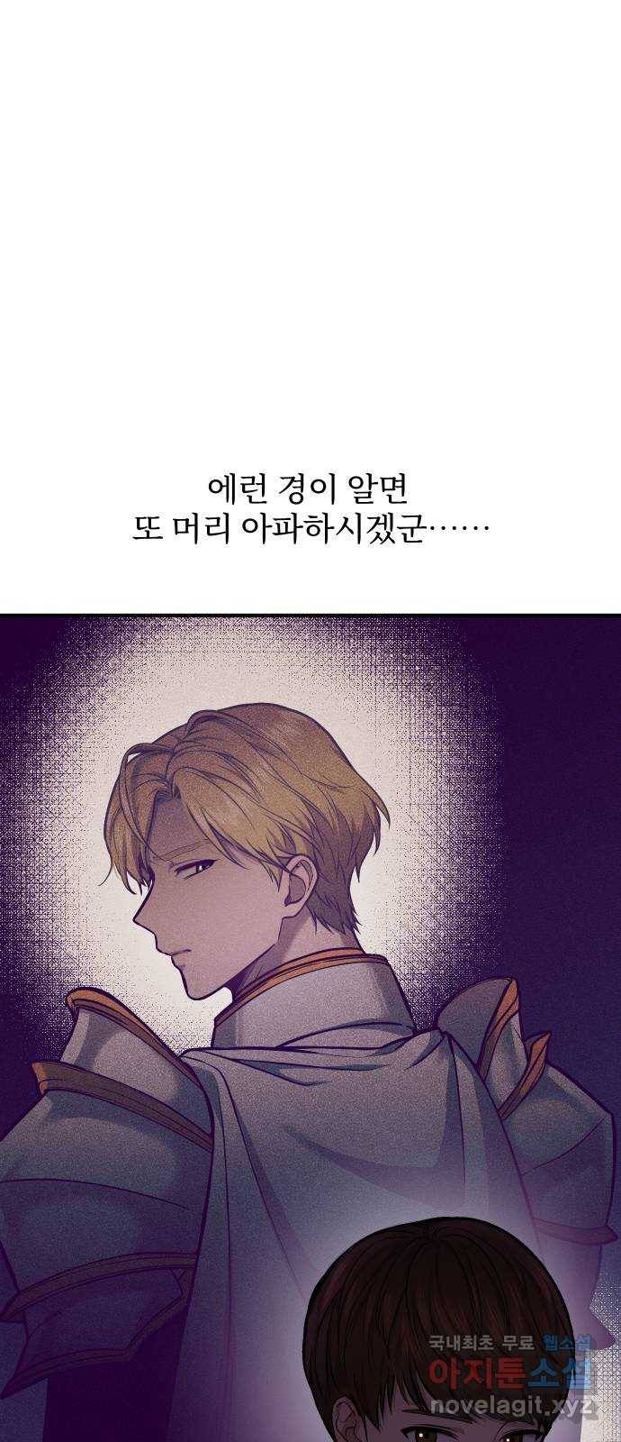 버림받은 왕녀의 은밀한 침실 12화. 가시투성이 왕녀 8