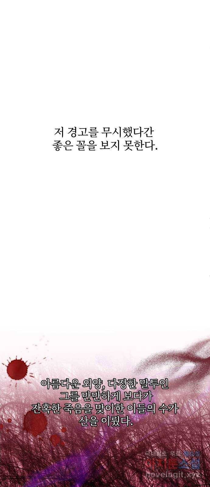 버림받은 왕녀의 은밀한 침실 12화. 가시투성이 왕녀 15