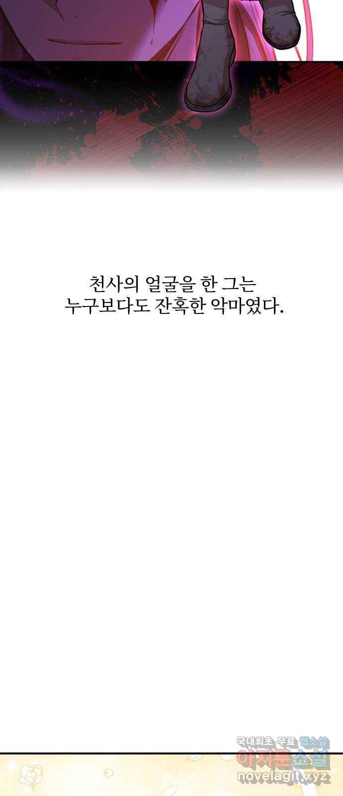 버림받은 왕녀의 은밀한 침실 12화. 가시투성이 왕녀 17