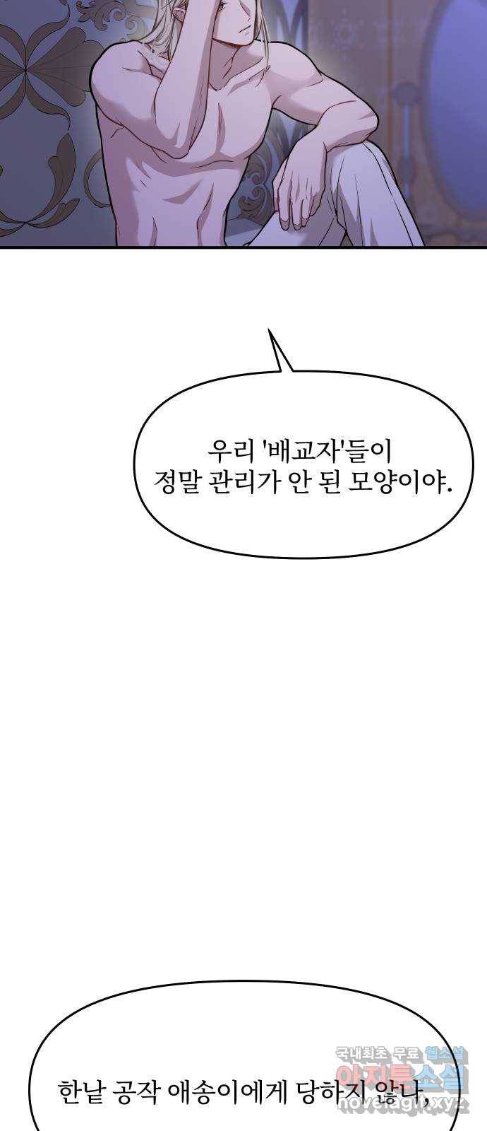 버림받은 왕녀의 은밀한 침실 12화. 가시투성이 왕녀 20