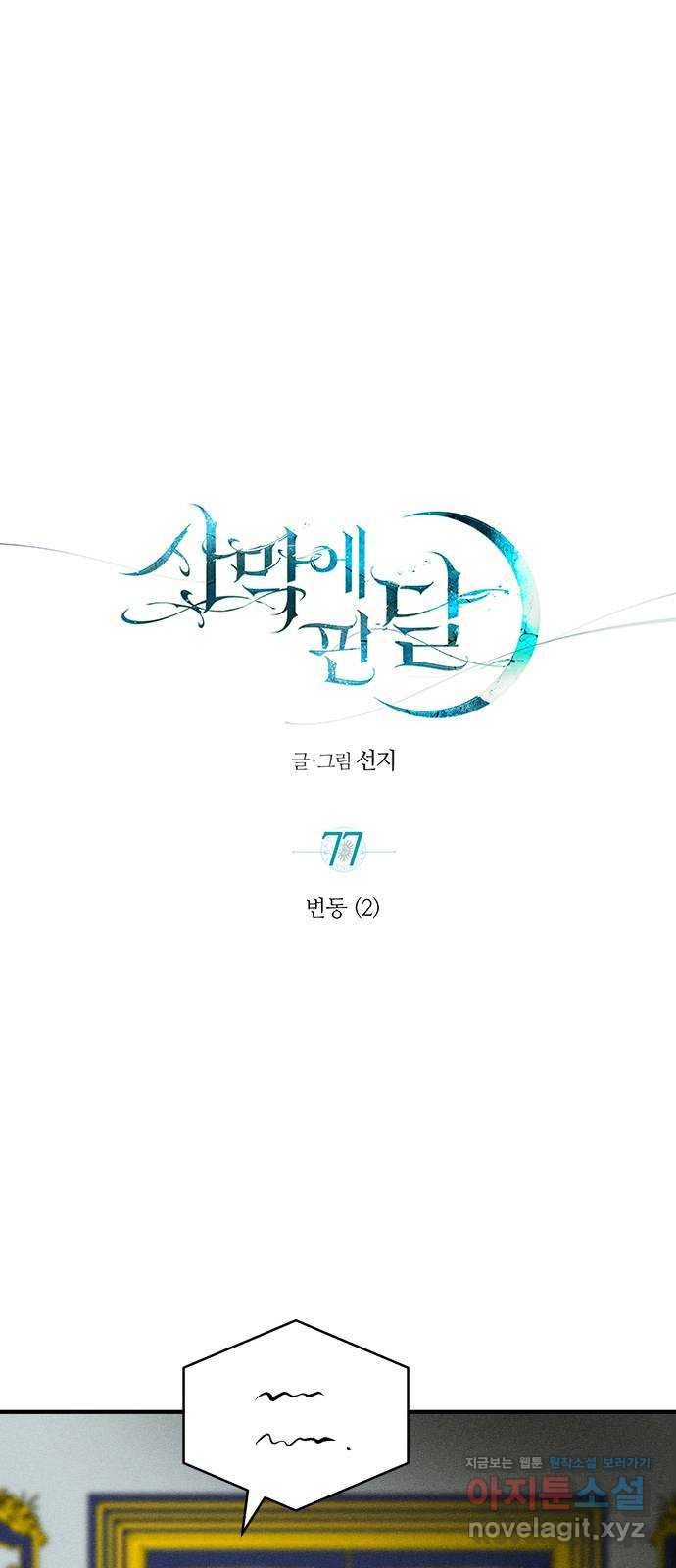 사막에 핀 달 77. 변동(2) 1