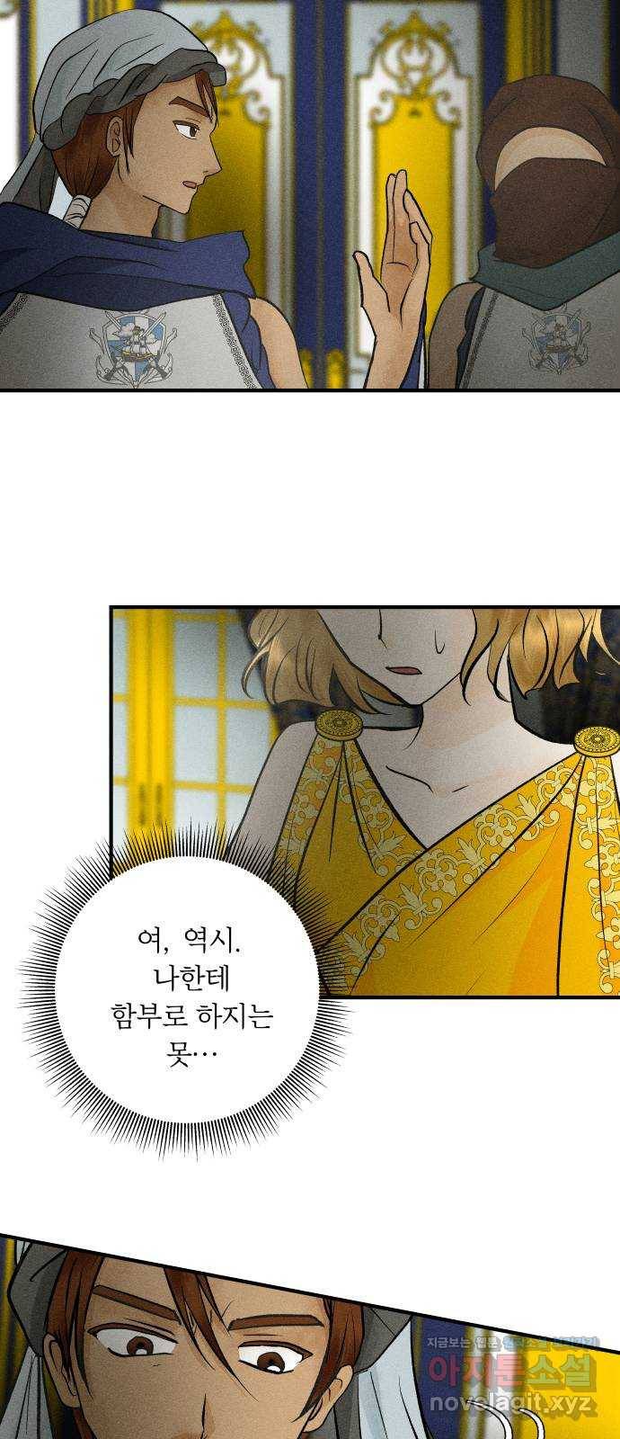 사막에 핀 달 77. 변동(2) 2