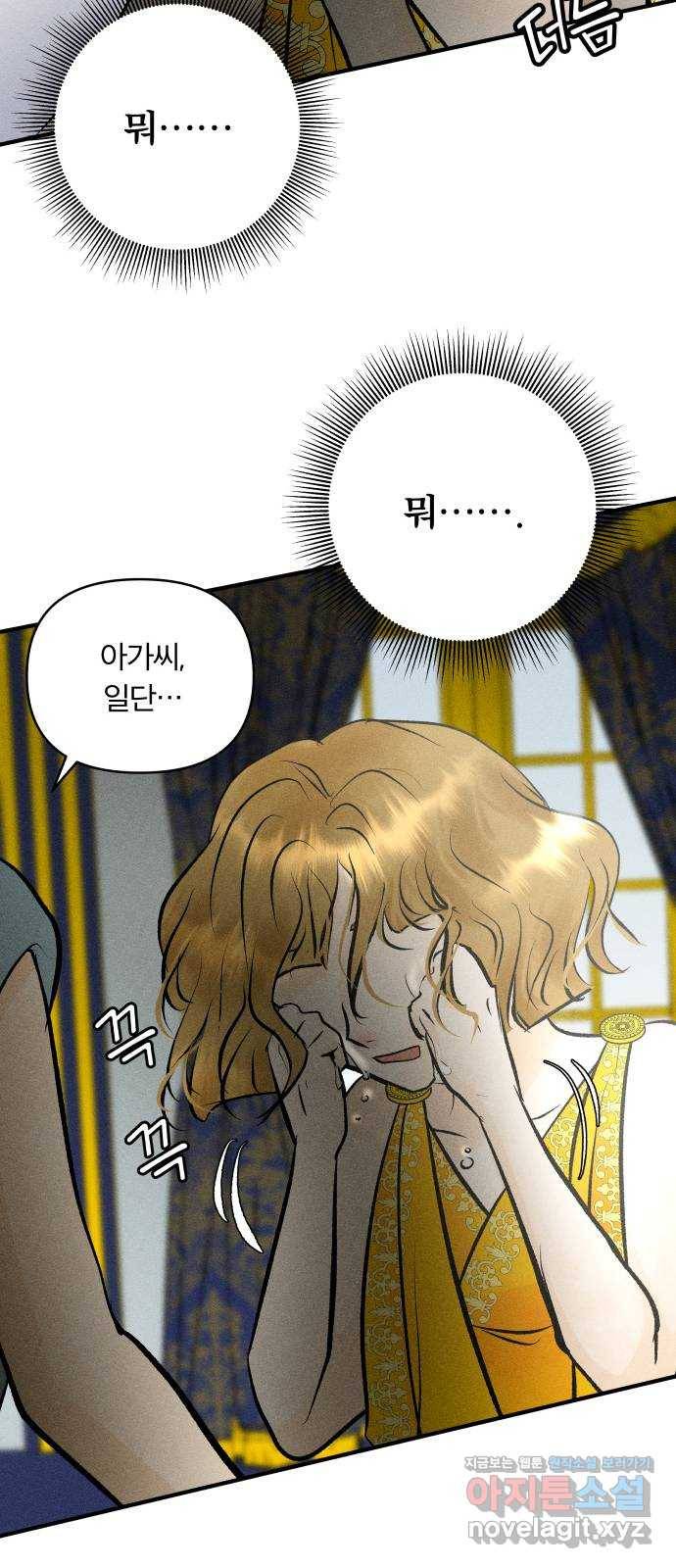 사막에 핀 달 77. 변동(2) 13