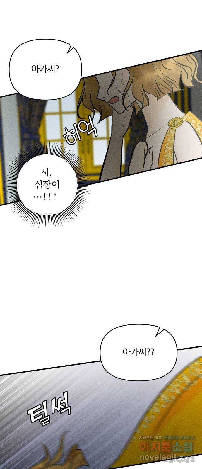 사막에 핀 달 77. 변동(2) 14