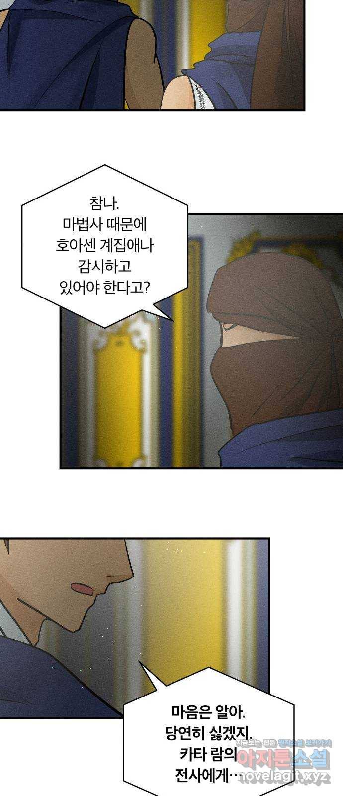 사막에 핀 달 77. 변동(2) 18