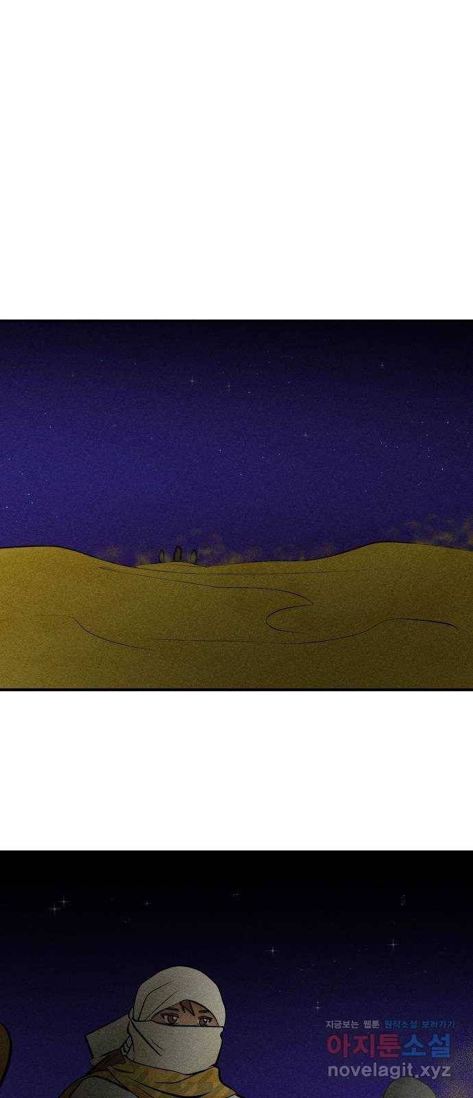 사막에 핀 달 77. 변동(2) 23