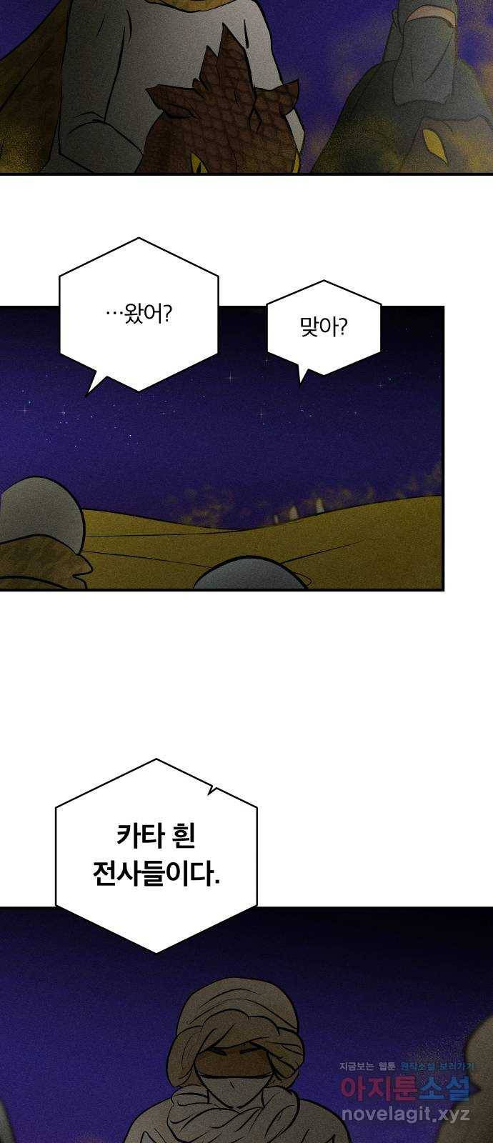사막에 핀 달 77. 변동(2) 24