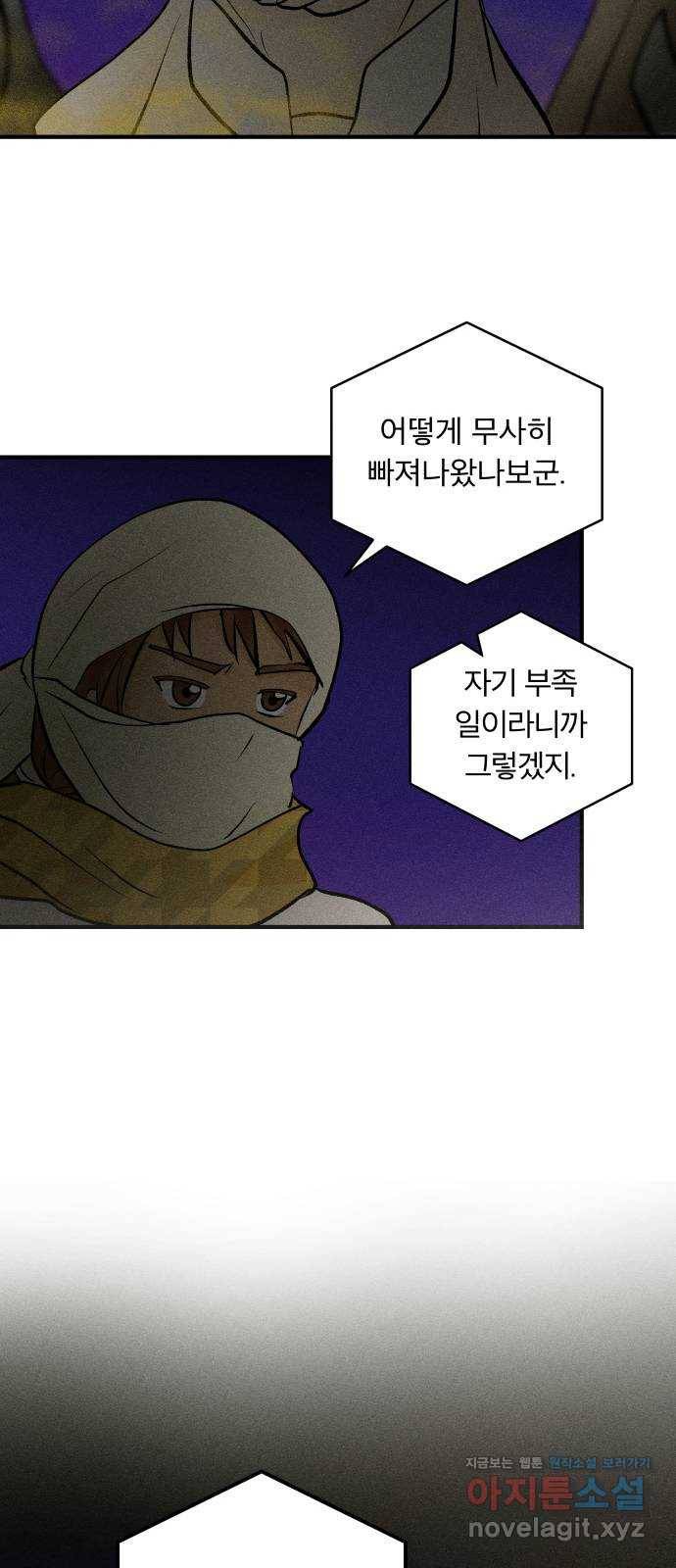 사막에 핀 달 77. 변동(2) 25