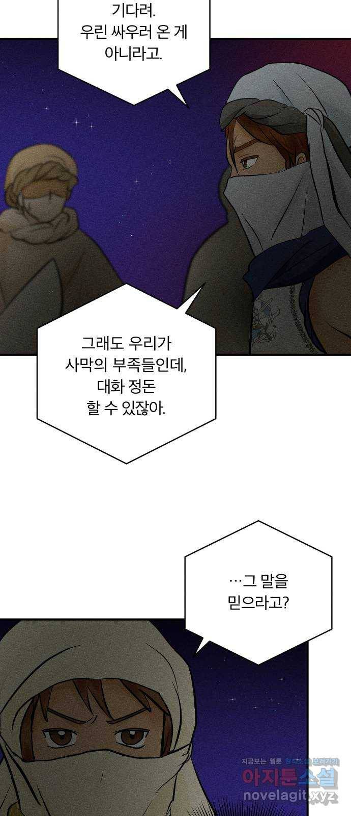 사막에 핀 달 77. 변동(2) 31
