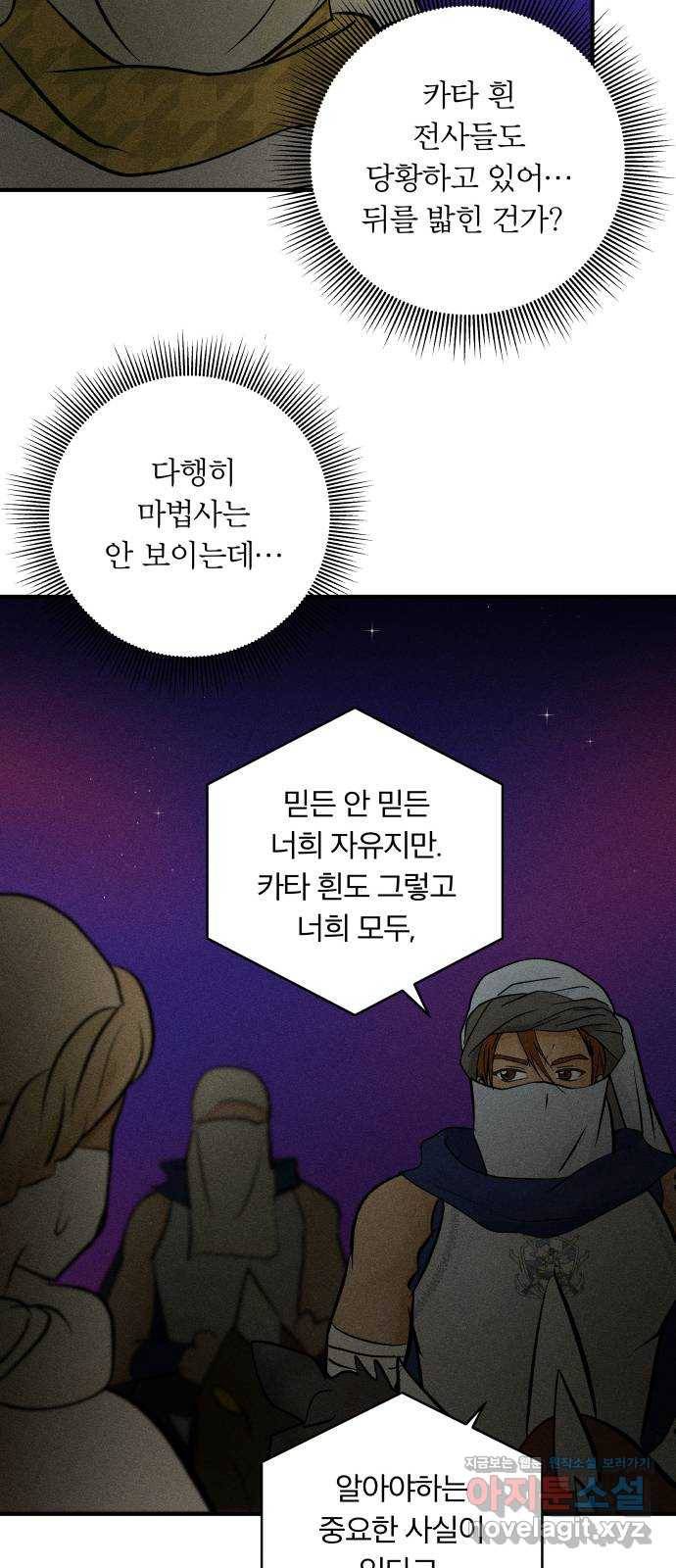 사막에 핀 달 77. 변동(2) 32