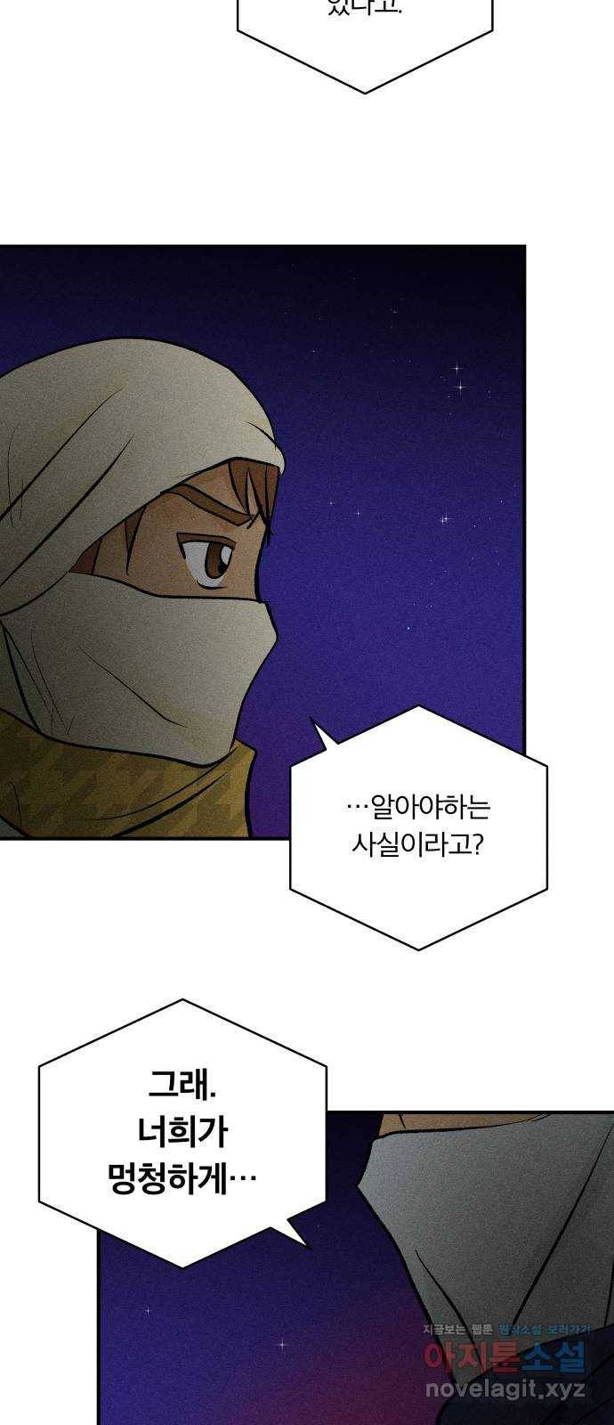 사막에 핀 달 77. 변동(2) 33
