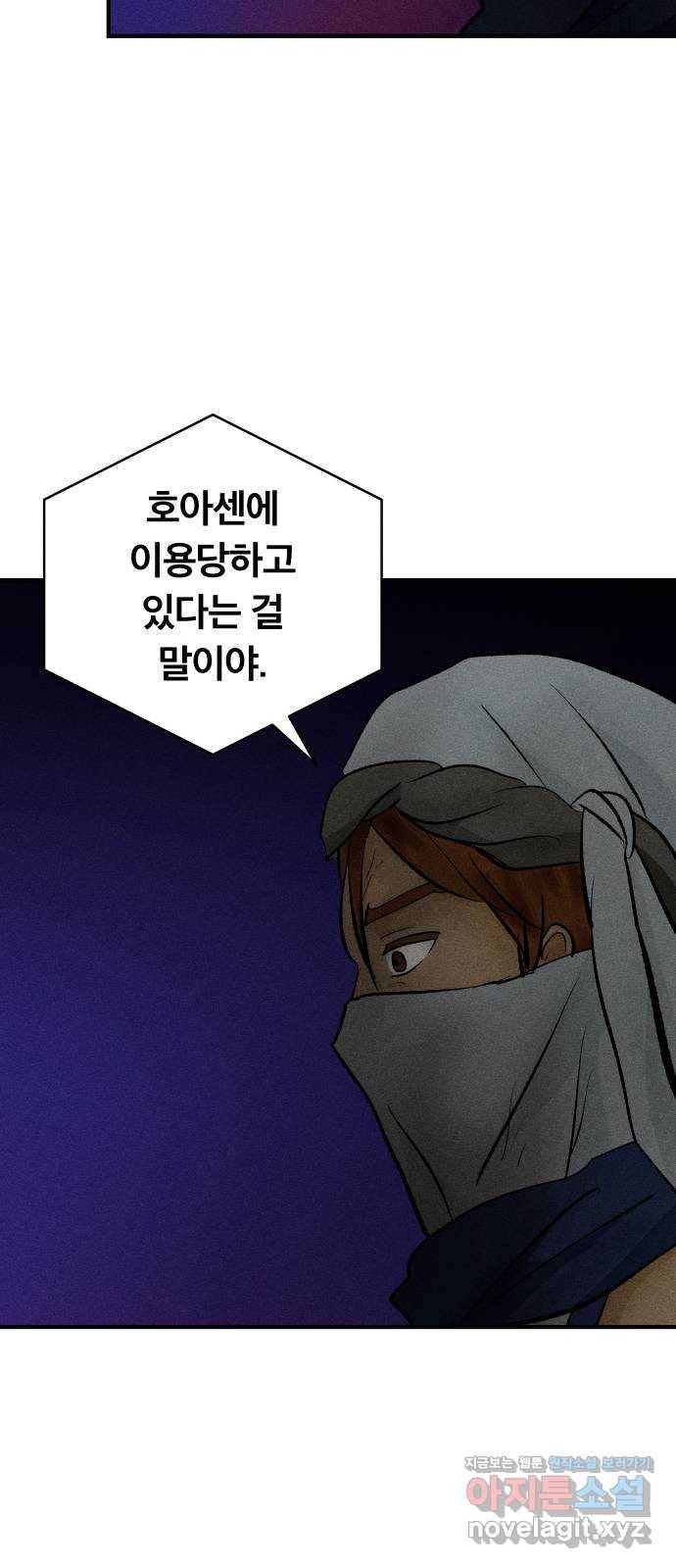 사막에 핀 달 77. 변동(2) 34