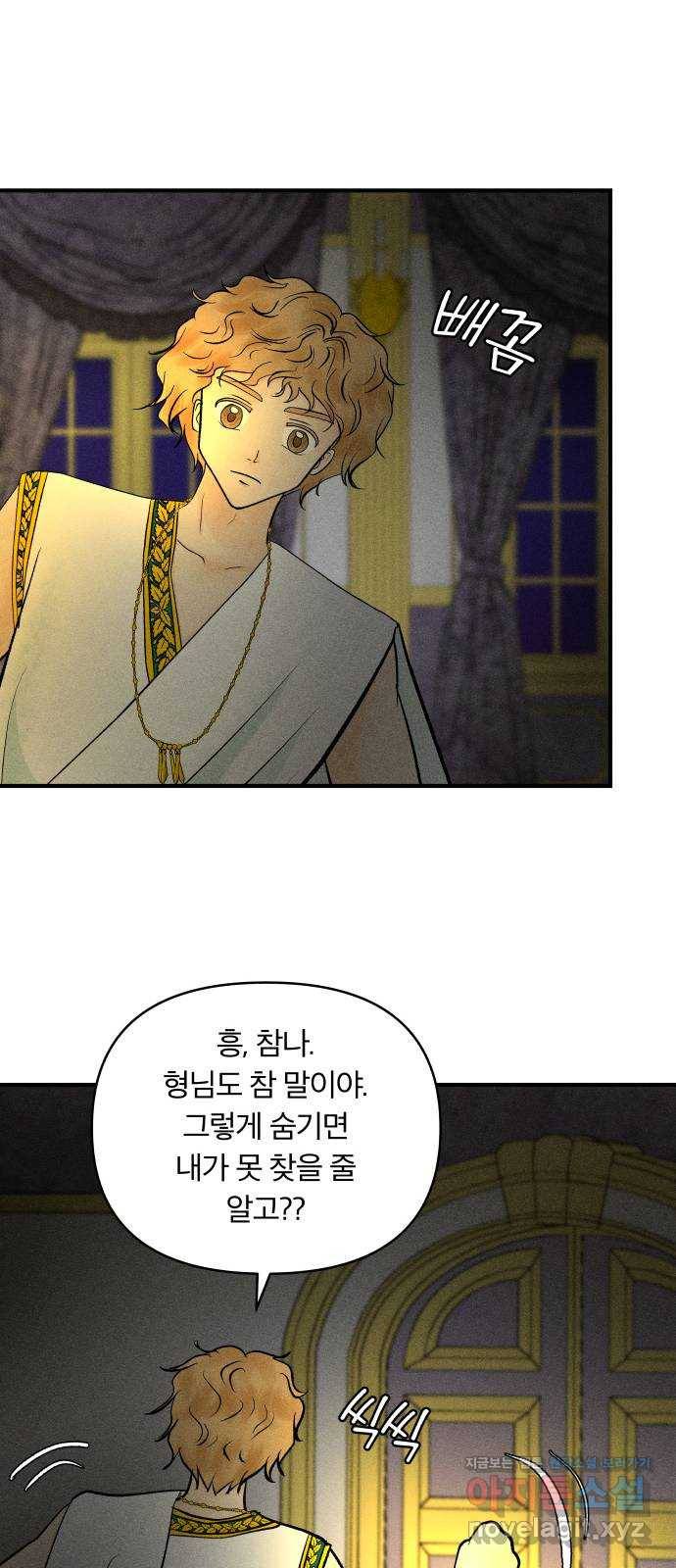 사막에 핀 달 77. 변동(2) 36