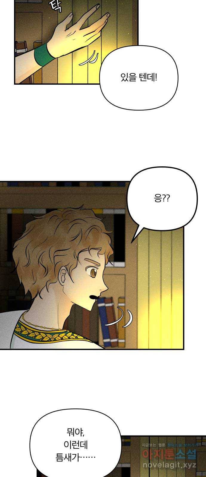 사막에 핀 달 77. 변동(2) 38