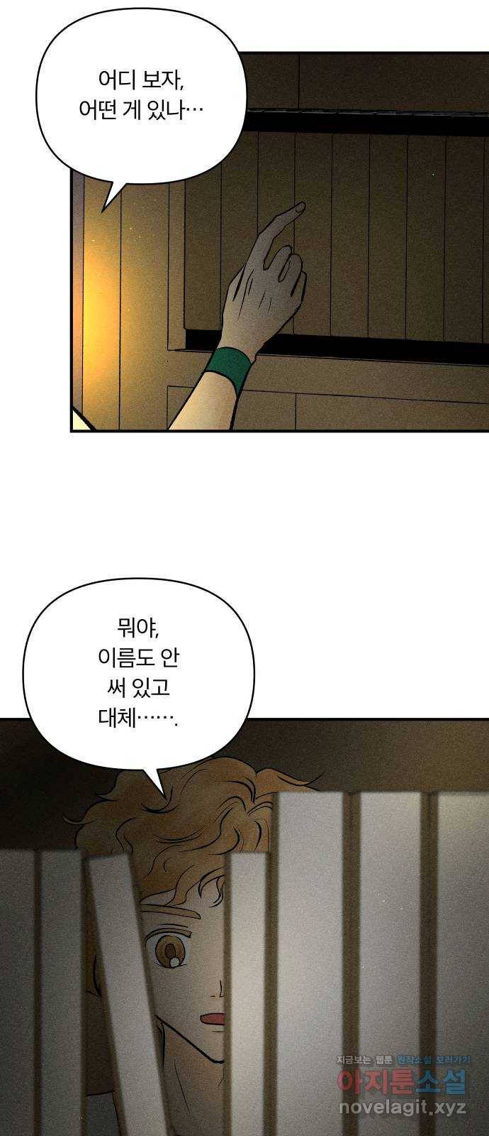 사막에 핀 달 77. 변동(2) 42