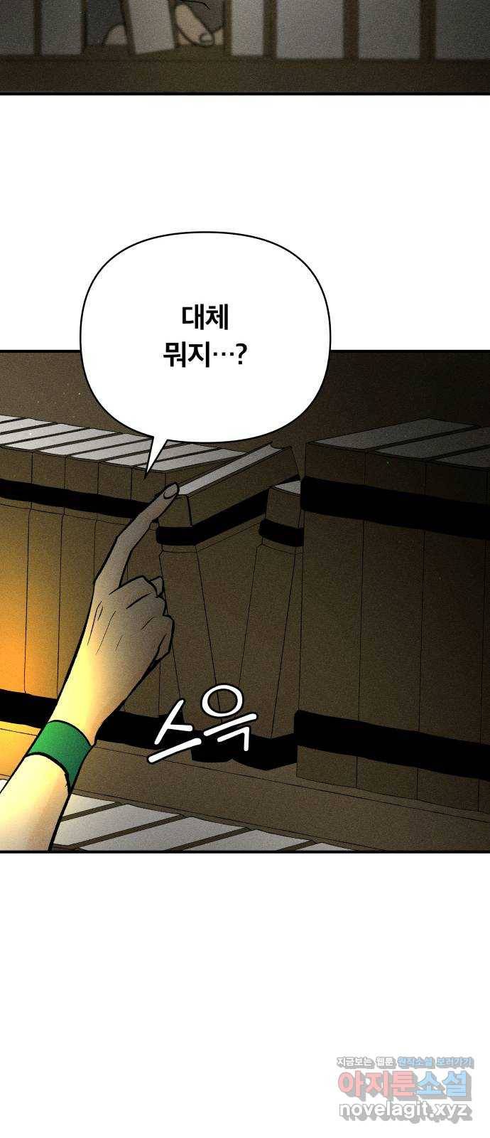 사막에 핀 달 77. 변동(2) 43
