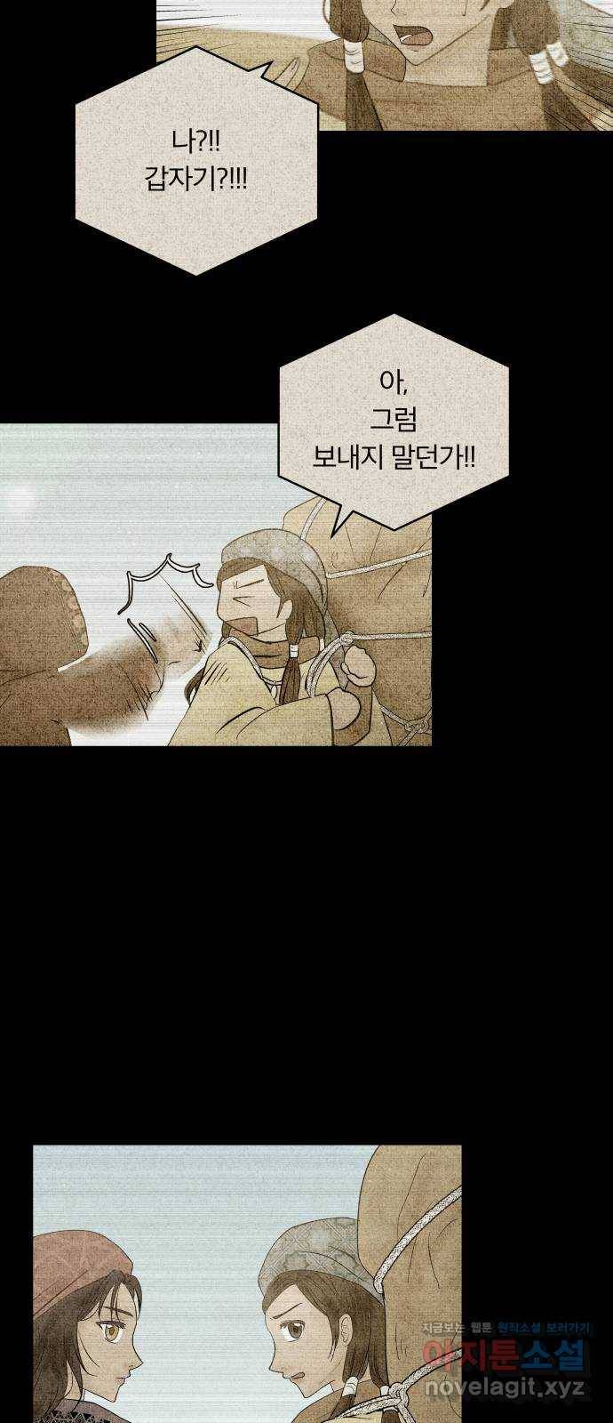 사막에 핀 달 77. 변동(2) 57